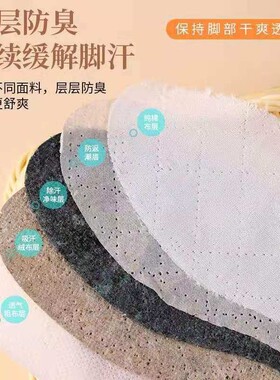 吸汗防臭鞋垫运动透气除臭留香