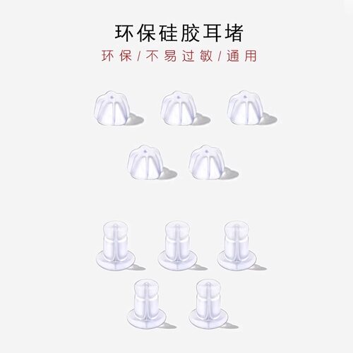 硅胶耳堵后塞透明耳塞防掉堵头养耳洞耳钉塞配件耳环胶塞耳帽塞子 - 图3