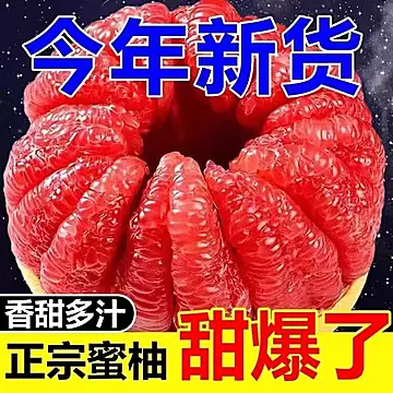 4.5斤福建平和琯溪红心蜜柚[18元优惠券]-寻折猪