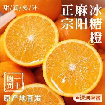 一级正宗湖南麻阳冰糖橙9斤包邮新鲜水果橙子当季整箱柑手剥甜橙实付10.1元到手包邮