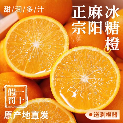 一级正宗湖南麻阳冰糖橙9斤包邮新鲜水果橙子当季整箱柑手剥甜橙
