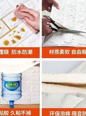 3d立体墙贴壁纸背景墙面装饰贴纸