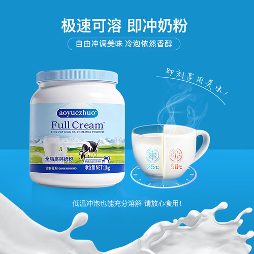 新西兰进口奶源奶粉中老年全脂高钙调制乳粉学生正品旗舰脱脂全家 - 图3