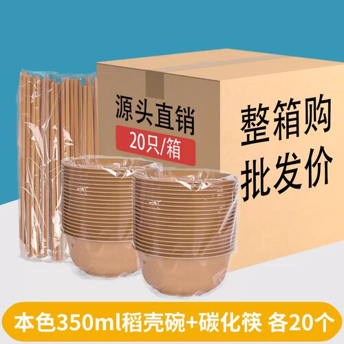 稻壳一次性饭碗碗筷套装食品级家用加厚耐高温面碗过年用餐整箱 - 图2