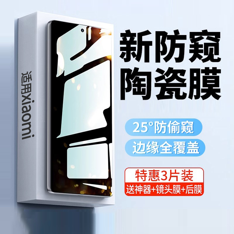 适用小米14pro手机膜10/13pro钢化膜10s陶瓷14ultra11曲面12sultra防窥膜mix4保护12s曲屏3civi2/1s贴spro米x-图1