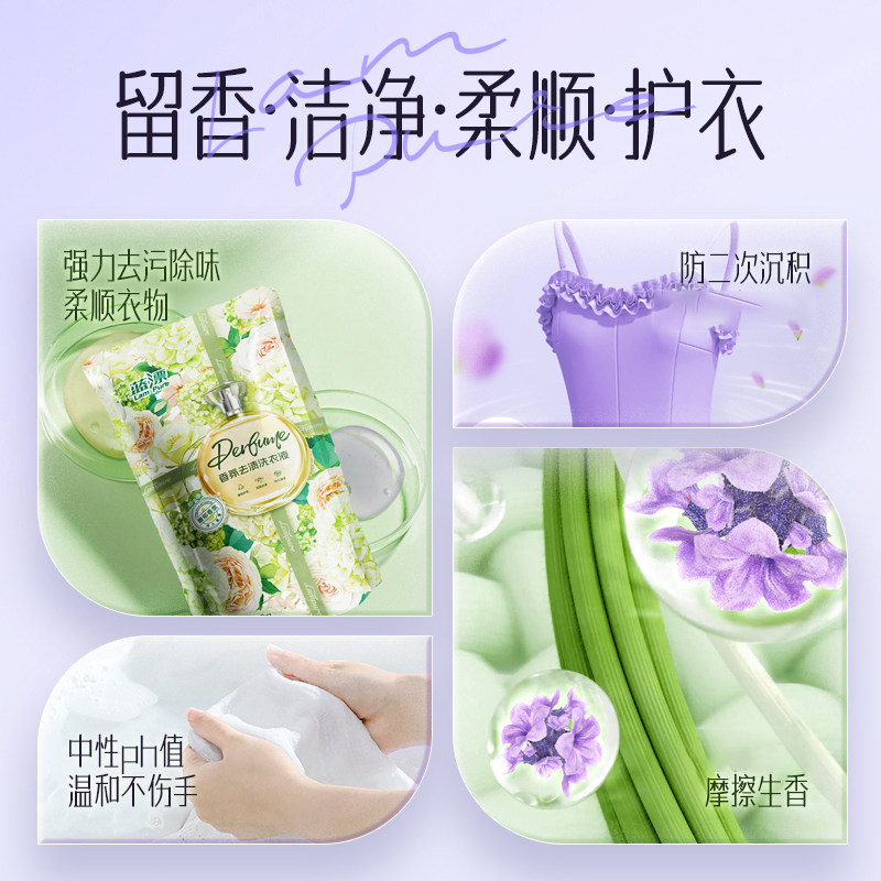 500g袋装洗衣液机洗手洗家用香氛去污渍洁净留香洗涤家用实惠装