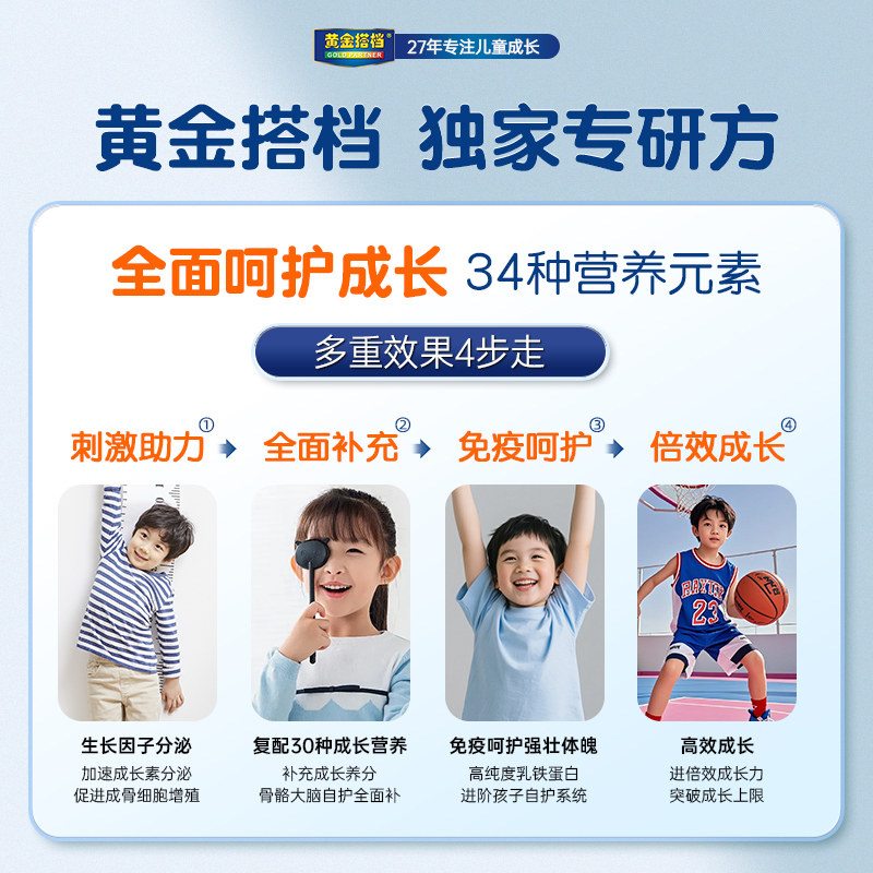 黄金搭档CBP儿童成长奶粉官方旗舰店学生助力高个子3-16岁高钙,淘宝优惠券,粉丝福利购,淘宝优惠卷