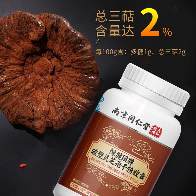Nanjing Tongrentang Ganoderma lucidum ແຄບຊູນເສີມສ້າງພູມຕ້ານທານ