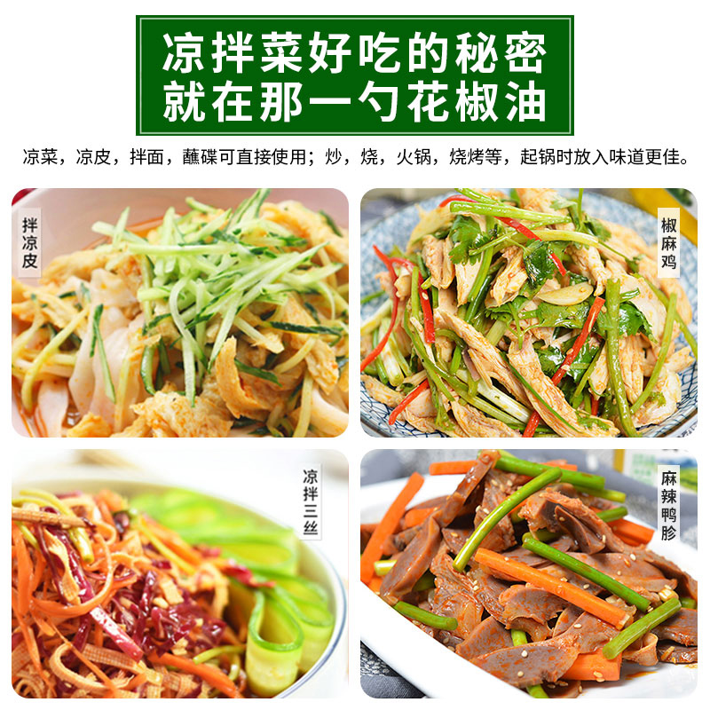 仲景鲜花椒油纯正麻油特麻凉拌菜火锅蘸料麻辣烫椒麻鸡调味油辣油 - 图2