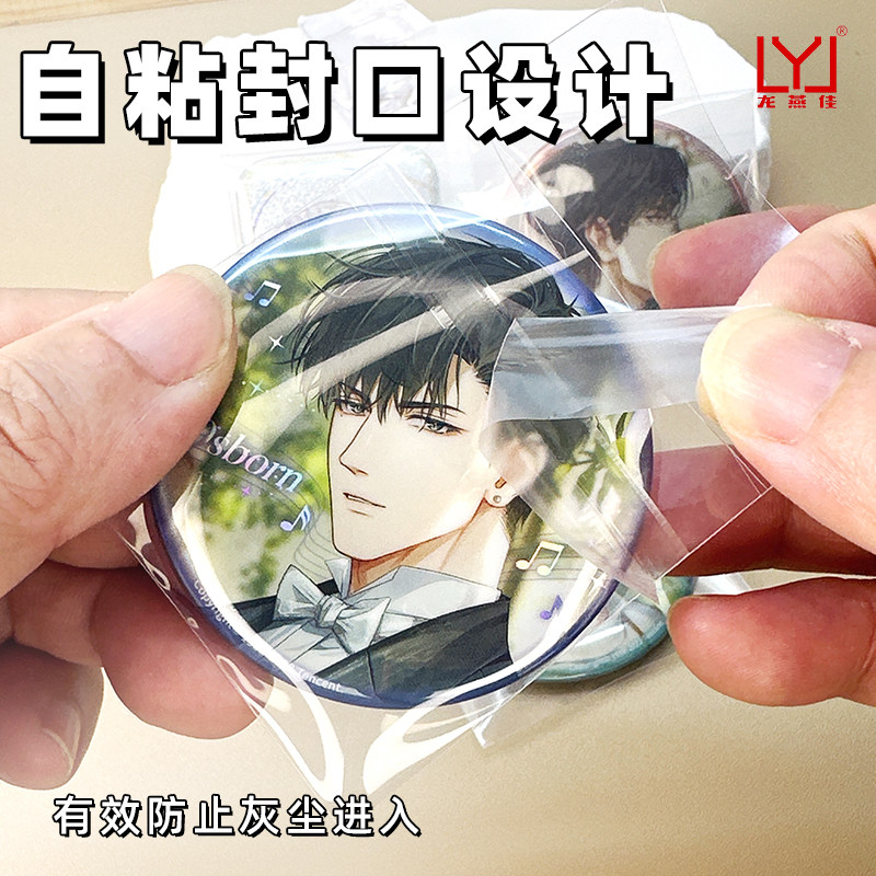 吧唧保护套20丝自封袋长方形徽章自粘塔罗牌明信片卡牌镭射票收纳,淘宝优惠券,粉丝福利购,淘宝优惠卷