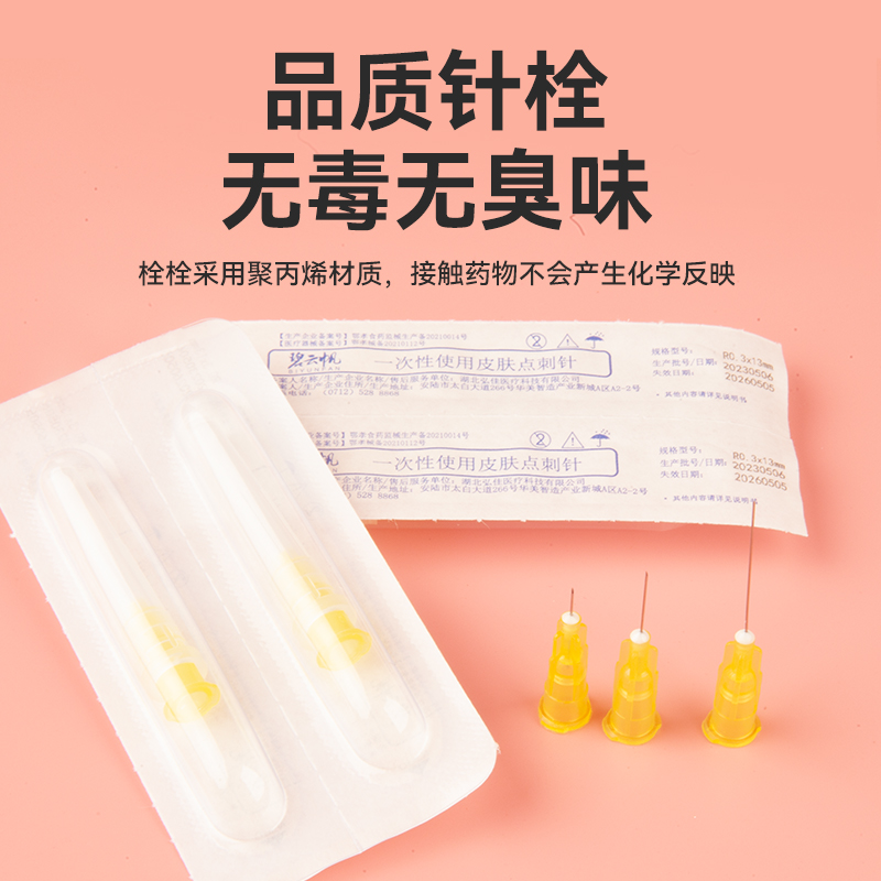 一次性医用30g32G非无痛小针头4/13毫米25mm细针头超细粉刺针挑痘 - 图1