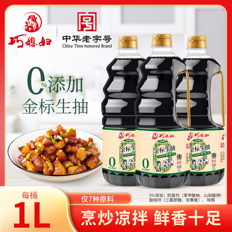 巧媳妇葱姜料酒1.3L家用厨房料酒去腥烹调调味汁调味实惠