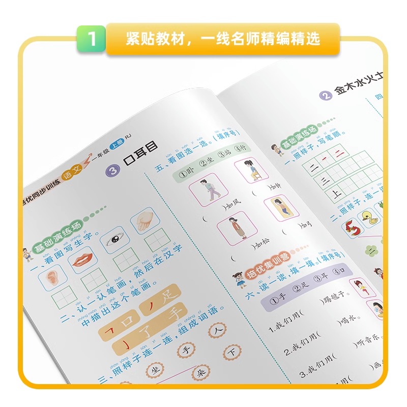 年级全程培优同步训练小学生六年级上册语文数学英语人教版教材一课一练语数英练习册专项练习题辅导资料单元教育状元课时生字基础 - 图0