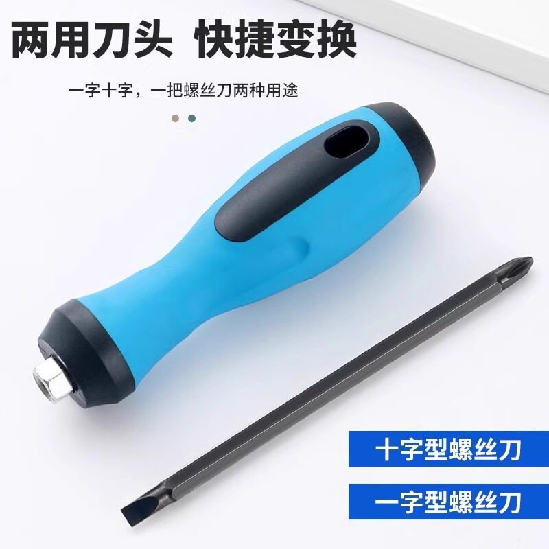 两用一字十字螺丝刀小改锥起子家用批五金维修工具套装强磁版双头