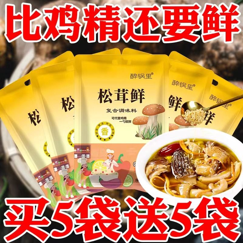 松茸鲜调味料0添加剂炒菜炖汤煮面代替鸡精味精调味松茸鲜菌菇粉 - 图0