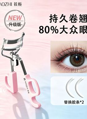 睫毛夹卷翘持久定型双弧自然局部太阳花新手便携式夹睫毛神器