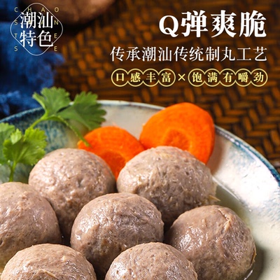 潮汕牛肉丸子手打正宗非遗汕头特产小吃火锅烧烤美食材牛筋无添加