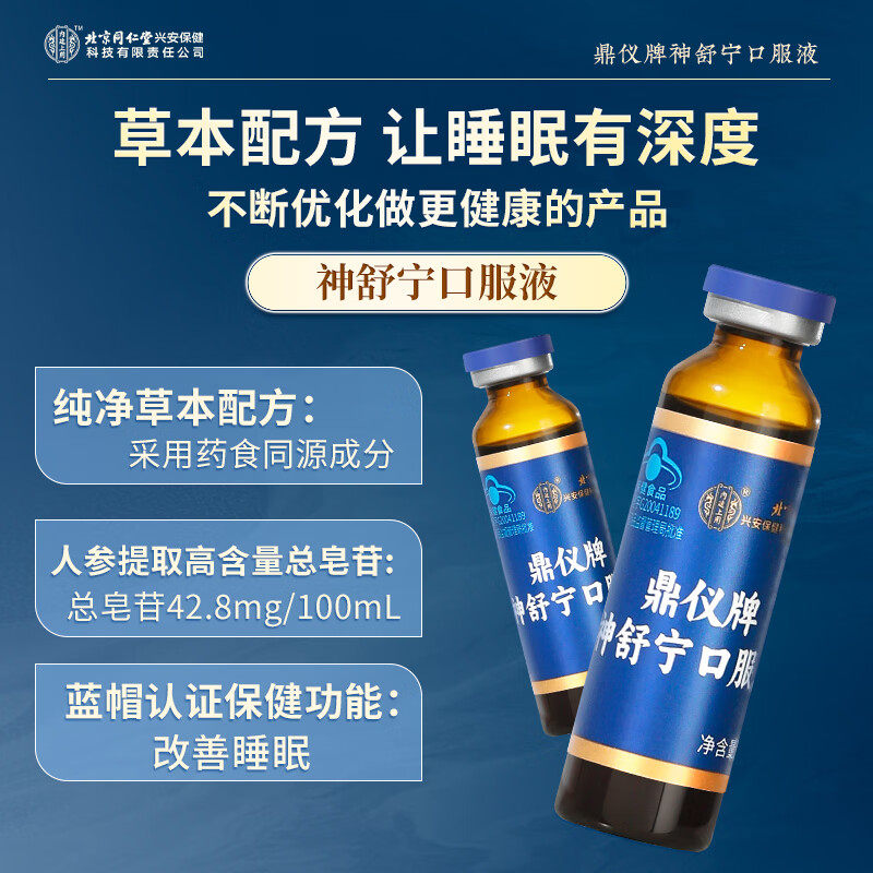 北京同仁堂上用酸枣仁口服液重度失眠适用年货礼盒官方旗舰店睡眠,淘宝优惠券,粉丝福利购,淘宝优惠卷