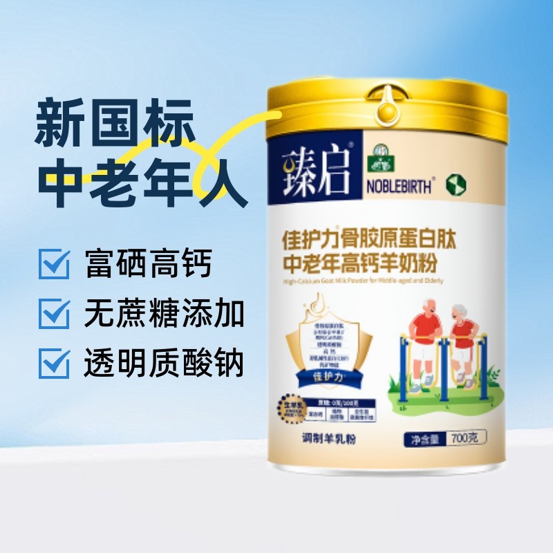 臻启启埤羊脾肽儿童成长配方羊奶粉 700克*1罐,淘宝优惠券,粉丝福利购,淘宝优惠卷