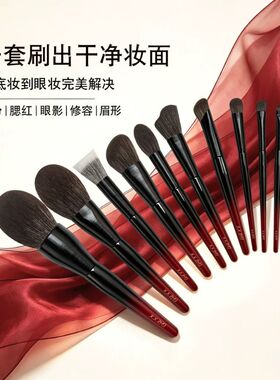 新品沉绯黑红渐变十支化妆刷套装