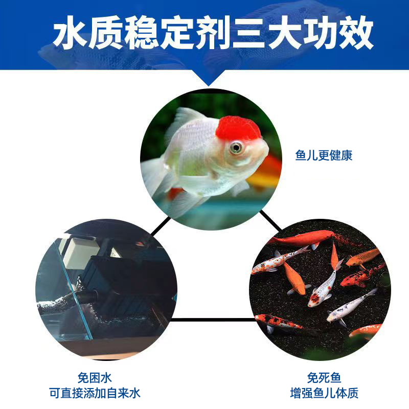 除氯剂水族稳定剂鱼缸专用安定剂除换自来水除氯净水剂硝化细菌 - 图0