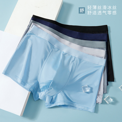 男士冰丝内裤平角亲肤透气四角裤头男生运动短裤头男内裤4抗菌