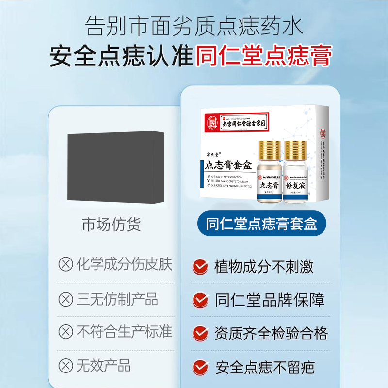 点痣膏无痕正品药膏水点痣笔脸部淡斑神器专用去非药水液痣旗舰店 - 图2