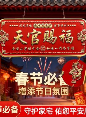 天官赐福门贴正品招财化解门对门卧室门立体浮雕金属贴自粘