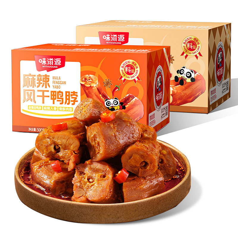 味滋源熟食风干鸭脖麻辣烧烤独立包装鸭货卤味办公追剧休闲小吃