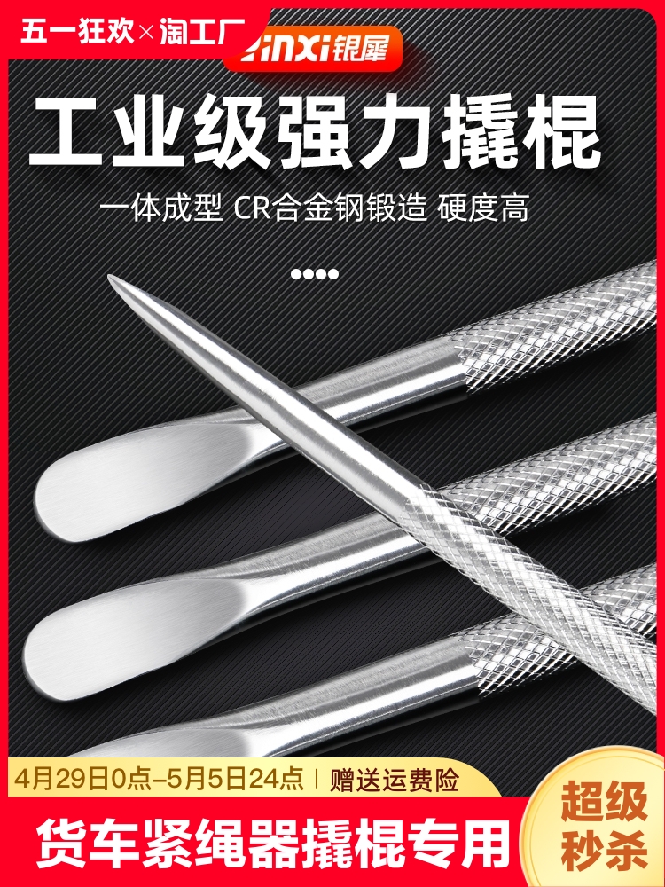 货车紧器撬棍汽车绳银犀用特专种钢工具小翘棍撬杠撬多功棒能车用 - 图1