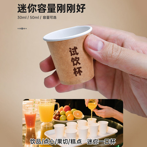 试饮杯一次性纸杯杯子白色小号50ml试喝杯饮料品尝杯咖啡食品级 - 图0