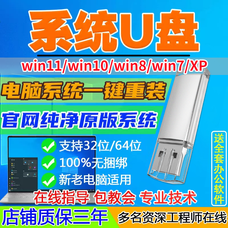 电脑重装系统u盘pe正版win10/11纯净版win7一键安装盘xp8游戏高速-图2