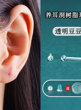 养耳洞树脂耳钉透明耳棒隐形耳针防堵耳堵硅胶耳棍学生免摘耳骨钉