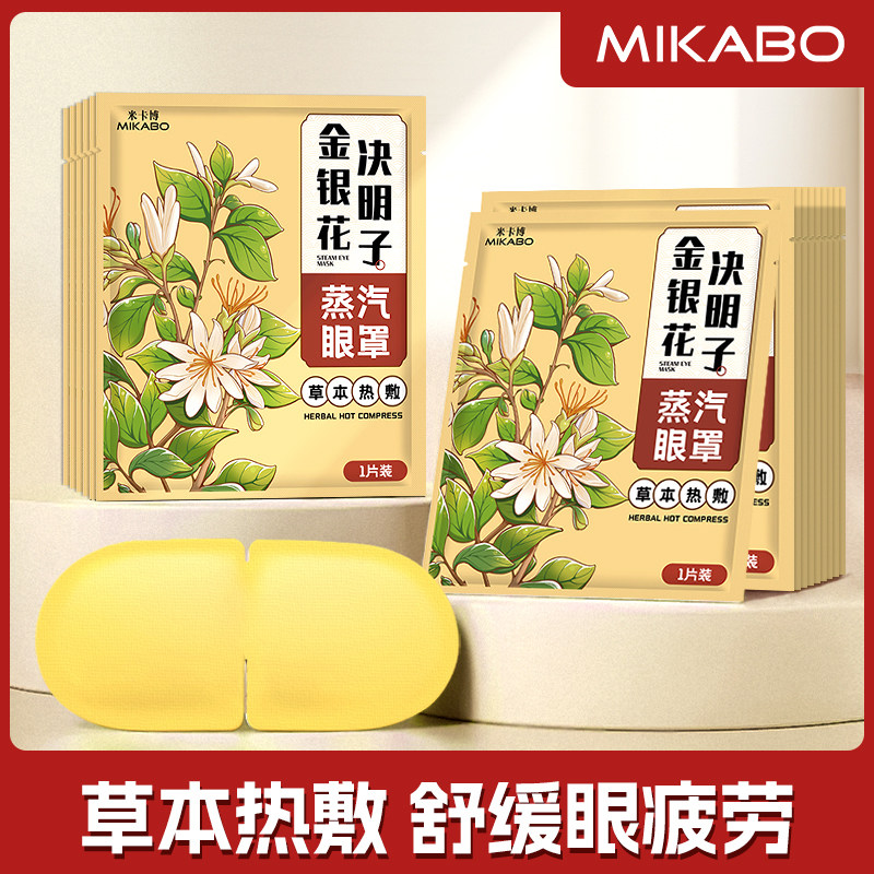 30片金银花决明子蒸汽眼罩热敷睡觉遮光男女学生睡眠护眼发热眼贴