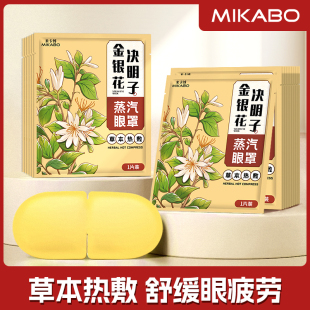 礼金8.5！30片金银花决明子蒸汽眼罩