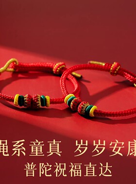 普陀山文创集2026年马年儿童款本命年红绳编织绳手链属马好运手绳