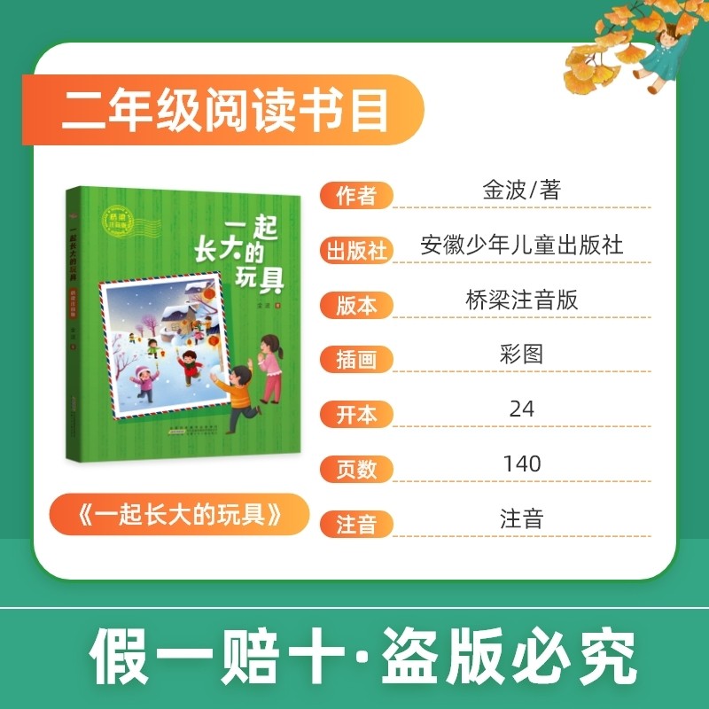 【正品】万物复书26寒二年级一起长大的玩具桥梁注音版金波著安徽少年儿童出版社神笔马良注音彩绘版洪汛涛著盘中餐赠导读单c,淘宝优惠券,粉丝福利购,淘宝优惠卷