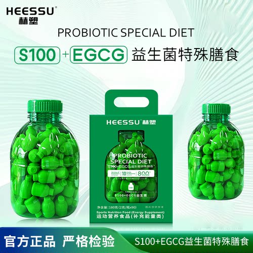 HEESSU赫塑益生菌90瓶/桶小蓝瓶800亿B420+S100活菌群冻干粉正品 - 图0