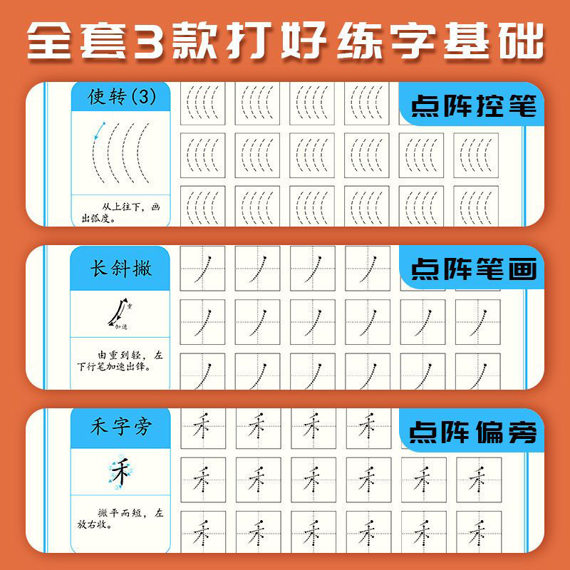 控笔训练字帖点阵正姿幼儿园硬笔书法初学者入门套装小学生练字本楷书儿童一年级二年级笔画笔顺学前班笔控偏旁部首练习写字描红本-图0