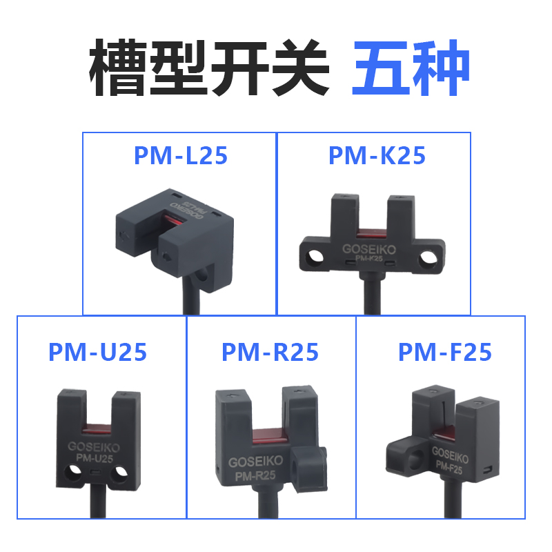 台工牌松下型u槽型光电开关小传感器npnpm-l25u25f25k25r25温感 - 图1