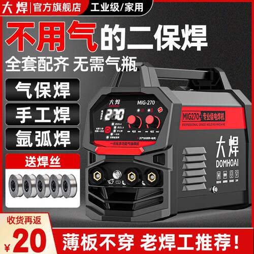 大焊无气二保焊机电焊机一体机220v家用二氧化碳保护氩弧焊机小型 - 图0