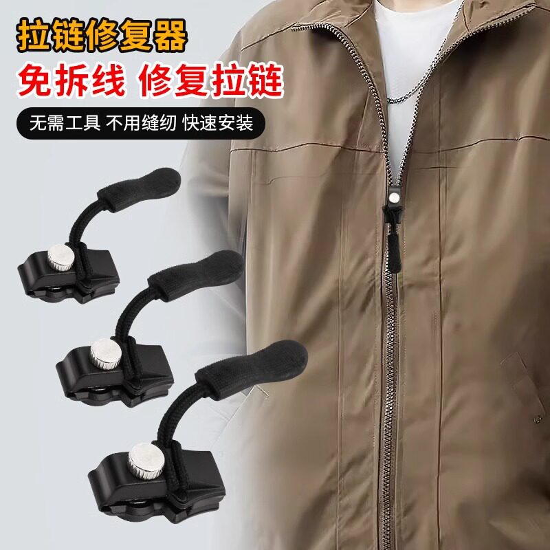 【拍一发三】可拆卸拉链头替换行李箱包包背包衣服通用拉锁修复器