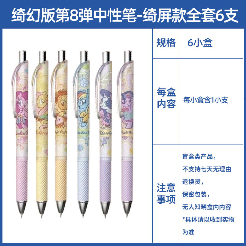 卡游小马宝莉中性笔盲盒绮幻版第8弹按动笔动漫周边联名学生文具,淘宝优惠券,粉丝福利购,淘宝优惠卷