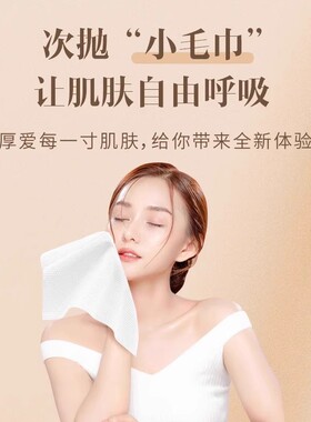 清风一次性洗脸巾悬挂式绵柔巾