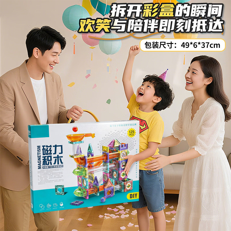 儿童彩窗轨道磁力片管道积木拼装思维益智玩具男女孩礼物强磁百变,淘宝优惠券,粉丝福利购,淘宝优惠卷
