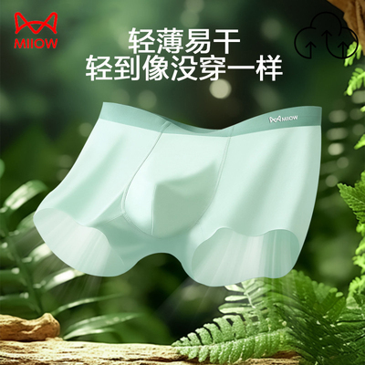 猫人男士平角内裤冰丝夏季薄款大码抗菌男生运动透气新款四角裤衩
