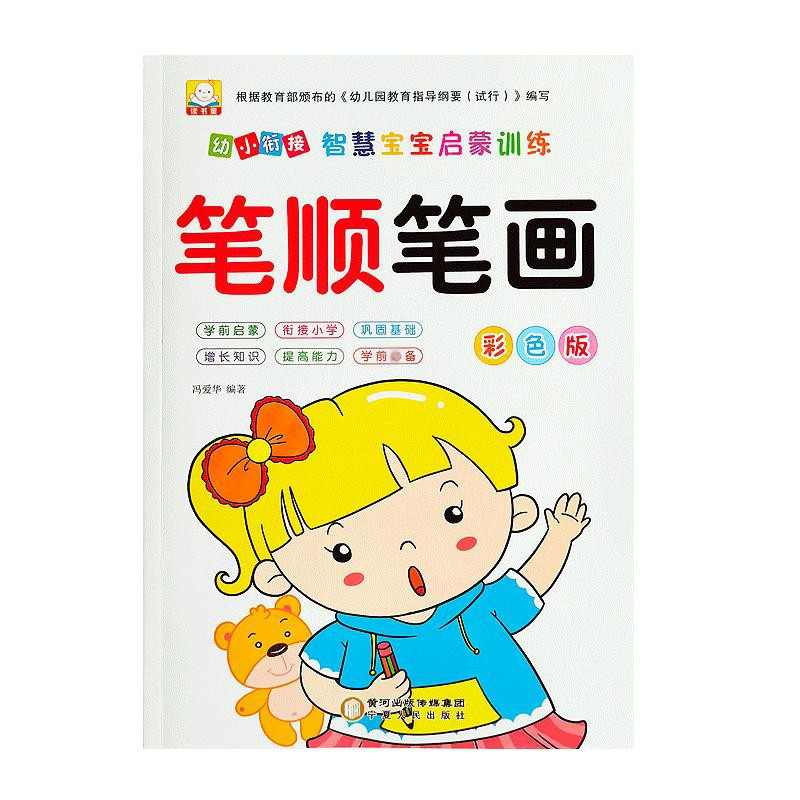 儿童笔画笔顺练字帖幼儿汉字偏旁部首幼儿园字帖幼小衔接学前班写字帖拼音描红本小班中班大班练习一年级初学者3-6岁宝宝练字本贴-图3