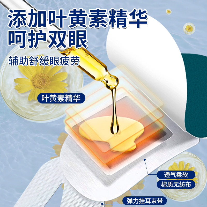 蒸汽眼罩叶黄素热敷缓解眼睛疲劳去黑眼圈遮光发热护眼贴学生睡眠