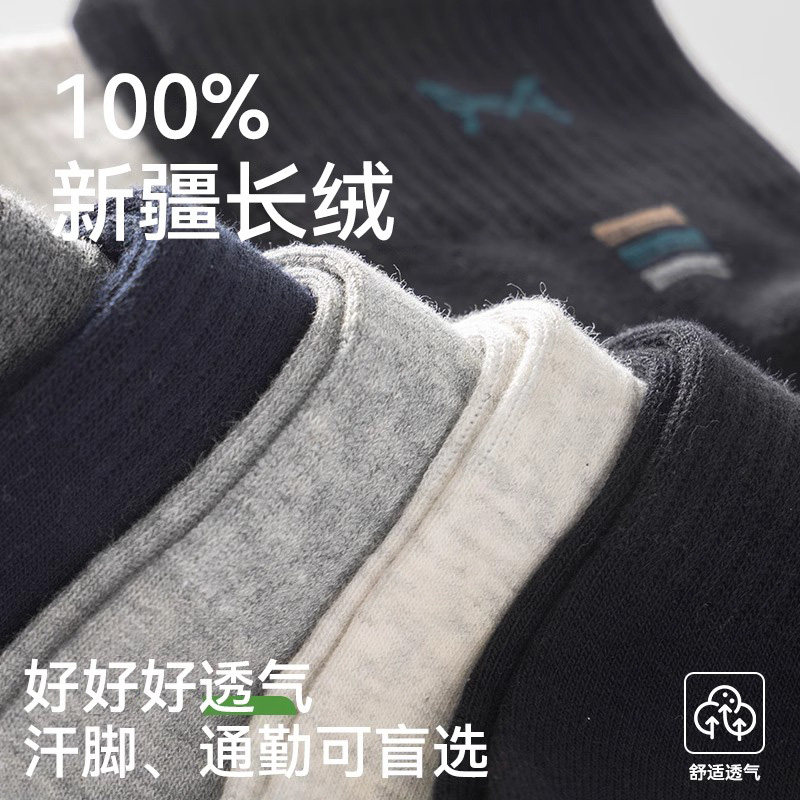 诸暨袜子男款秋冬季男士潮流运动中筒袜防臭吸汗透气新疆棉长袜,淘宝优惠券,粉丝福利购,淘宝优惠卷