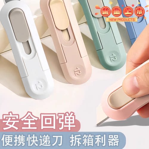 迷你美工刀小号开箱器裁纸刀拆信刀拆快递便携小刀壁纸刀伸缩回弹神器安全不伤手 - 图3
